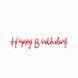 Надпись картонная Happy Birthday прописью Красный 1,5 метра 10182 фото