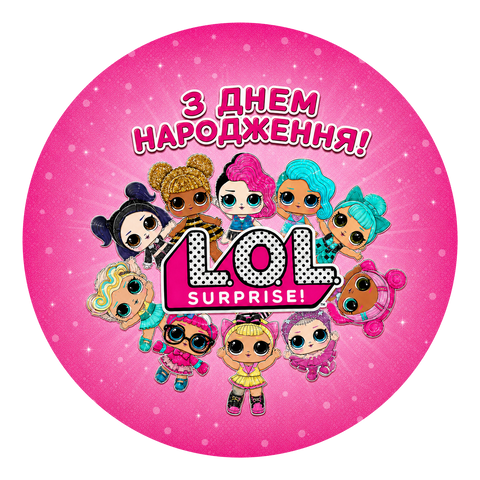 Міні банер артборд 50 см З днем ​​народження LOL Surprise Рожевий 0007894 фото