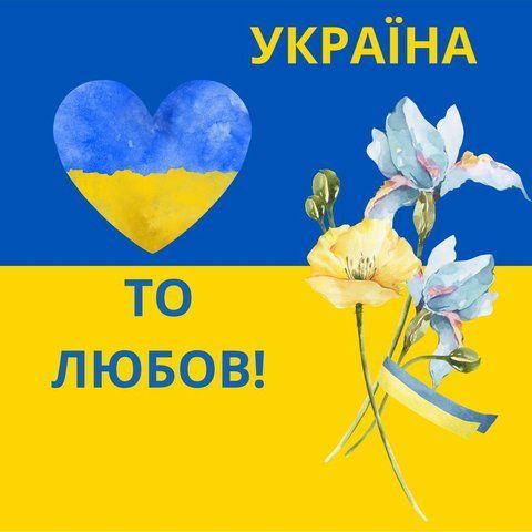 Банер вініловий для фотозони 200х200 см Україна то любов синьо жовтий українською 06971 фото